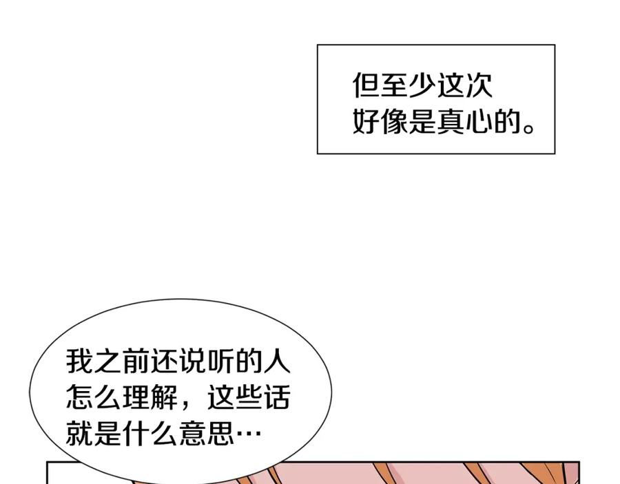 穿进女儿写的欧风小说里？ 第14话 心结初解 第114页