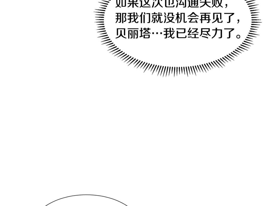 穿进女儿写的欧风小说里？ 第14话 心结初解 第22页