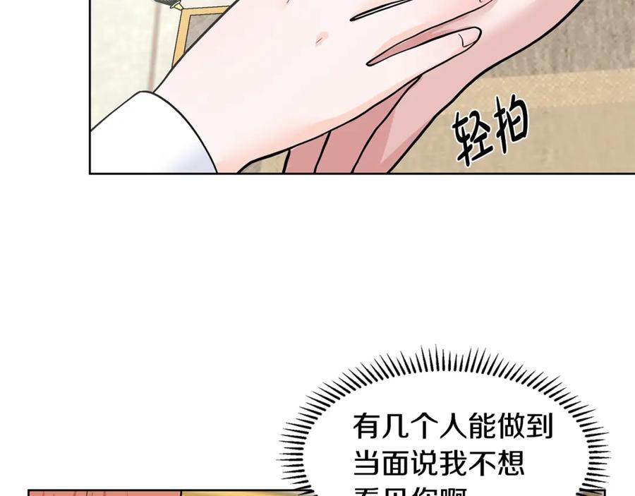 穿进女儿写的欧风小说里？ 第14话 心结初解 第144页