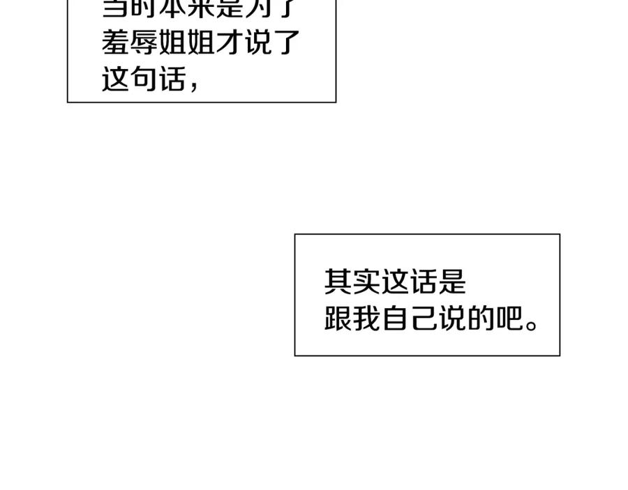 穿进女儿写的欧风小说里？ 第14话 心结初解 第116页