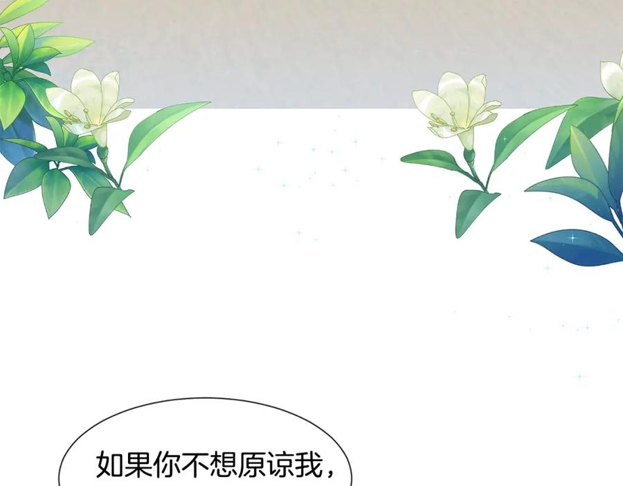 穿进女儿写的欧风小说里？ 第14话 心结初解 第103页