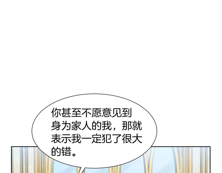 穿进女儿写的欧风小说里？ 第14话 心结初解 第59页