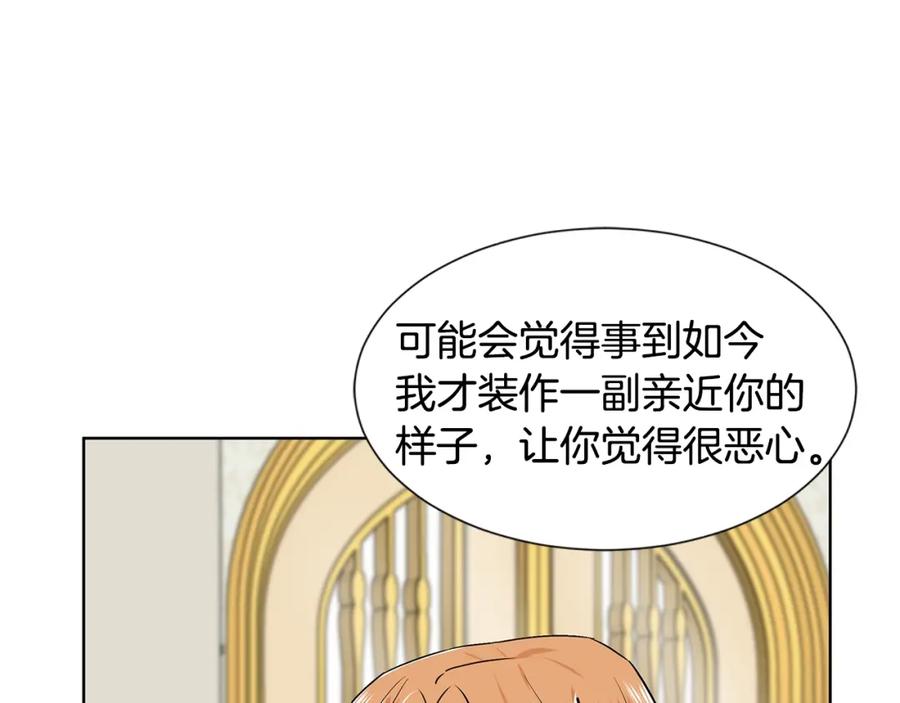 穿进女儿写的欧风小说里？ 第14话 心结初解 第63页