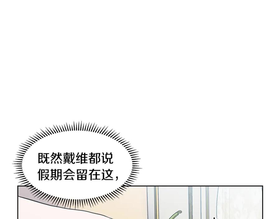 穿进女儿写的欧风小说里？ 第14话 心结初解 第18页
