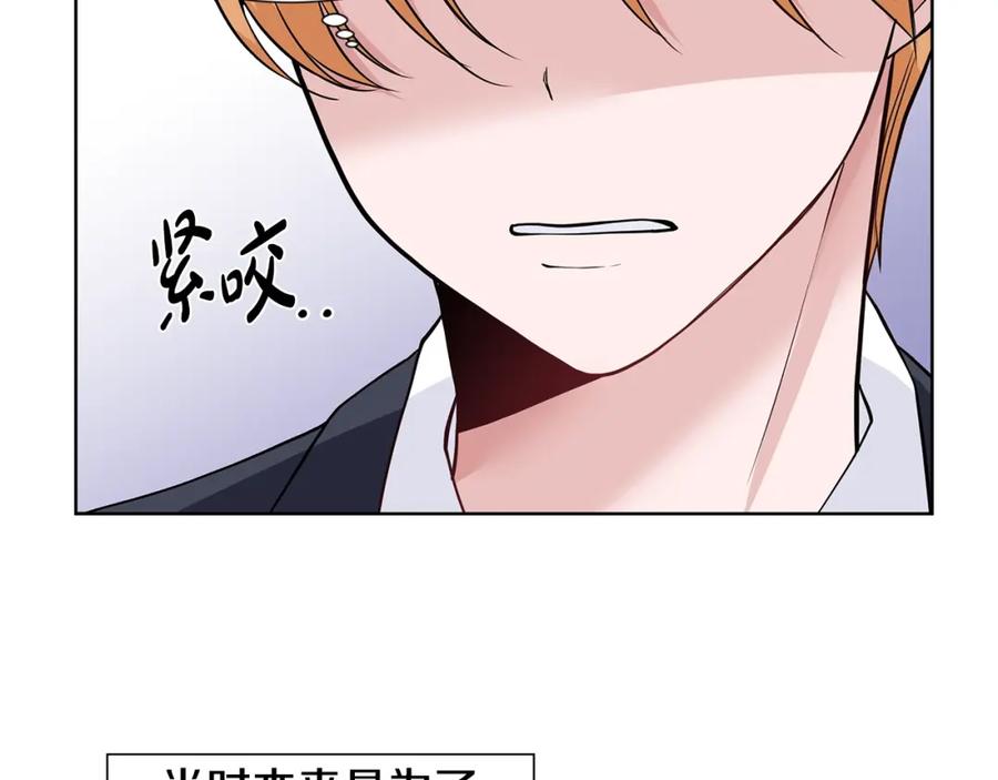 穿进女儿写的欧风小说里？ 第14话 心结初解 第115页