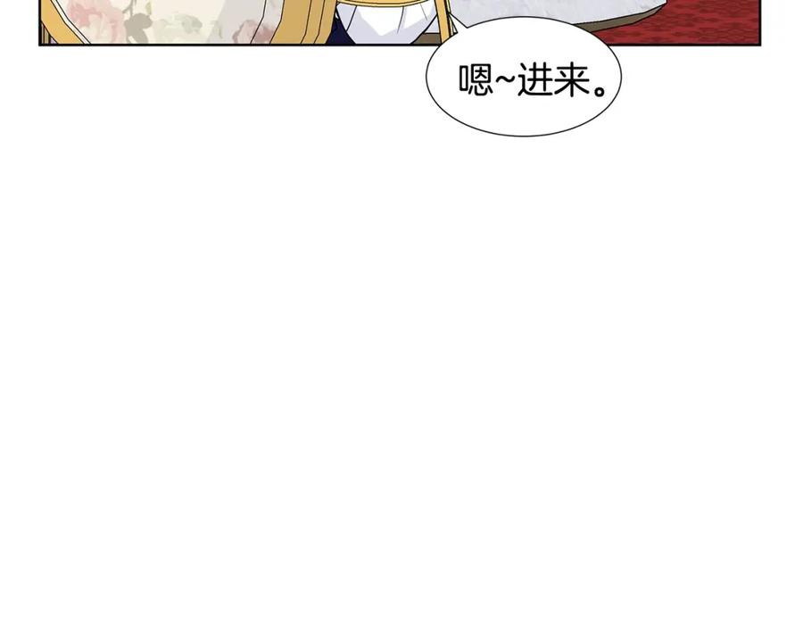 穿进女儿写的欧风小说里？ 第14话 心结初解 第24页