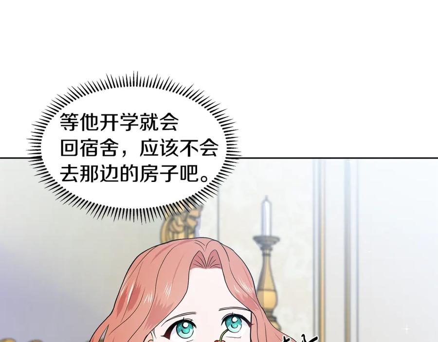 穿进女儿写的欧风小说里？ 第14话 心结初解 第20页