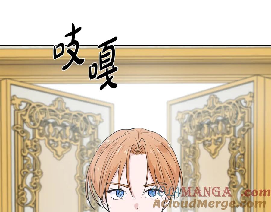 穿进女儿写的欧风小说里？ 第14话 心结初解 第25页