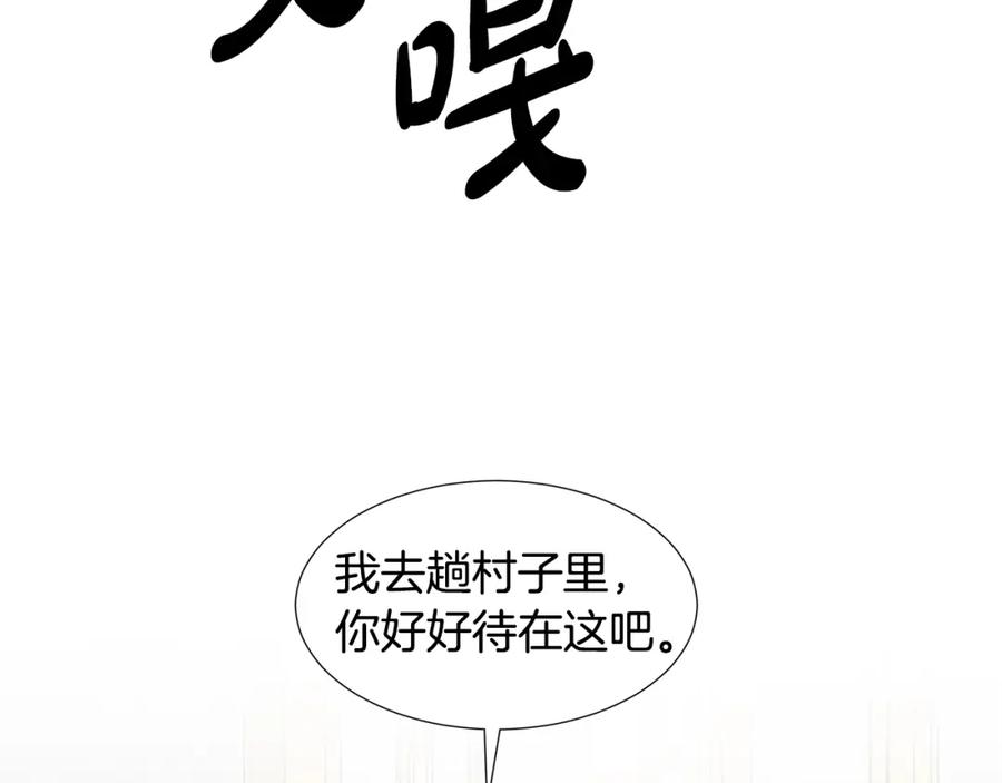 穿进女儿写的欧风小说里？ 第14话 心结初解 第150页