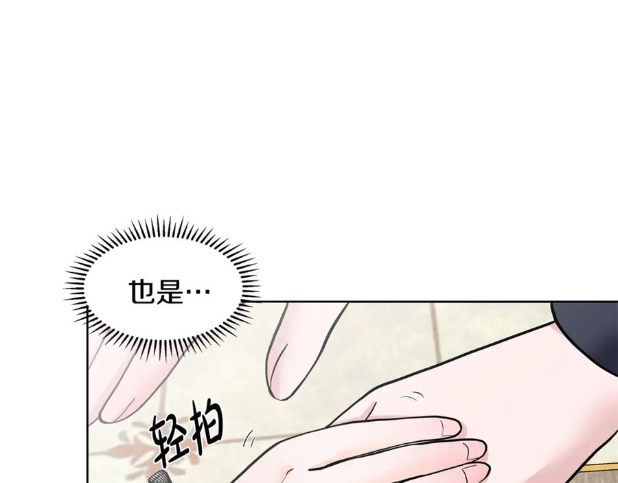 穿进女儿写的欧风小说里？ 第14话 心结初解 第143页