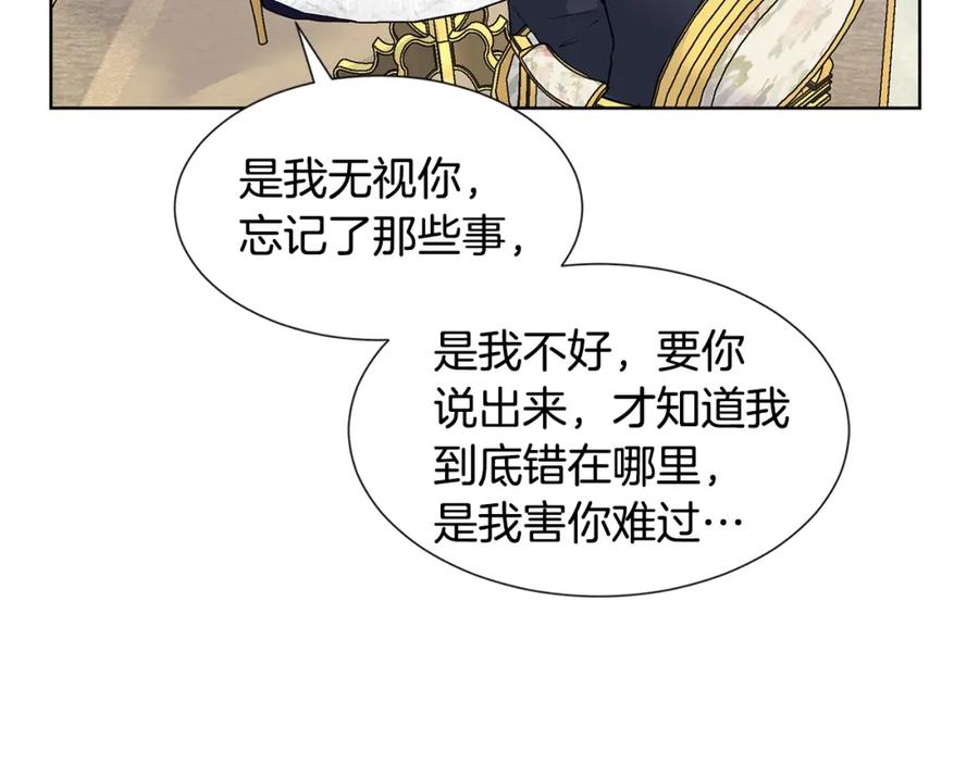 穿进女儿写的欧风小说里？ 第14话 心结初解 第67页