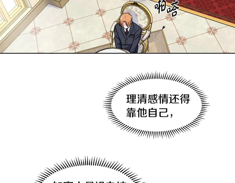 穿进女儿写的欧风小说里？ 第14话 心结初解 第147页