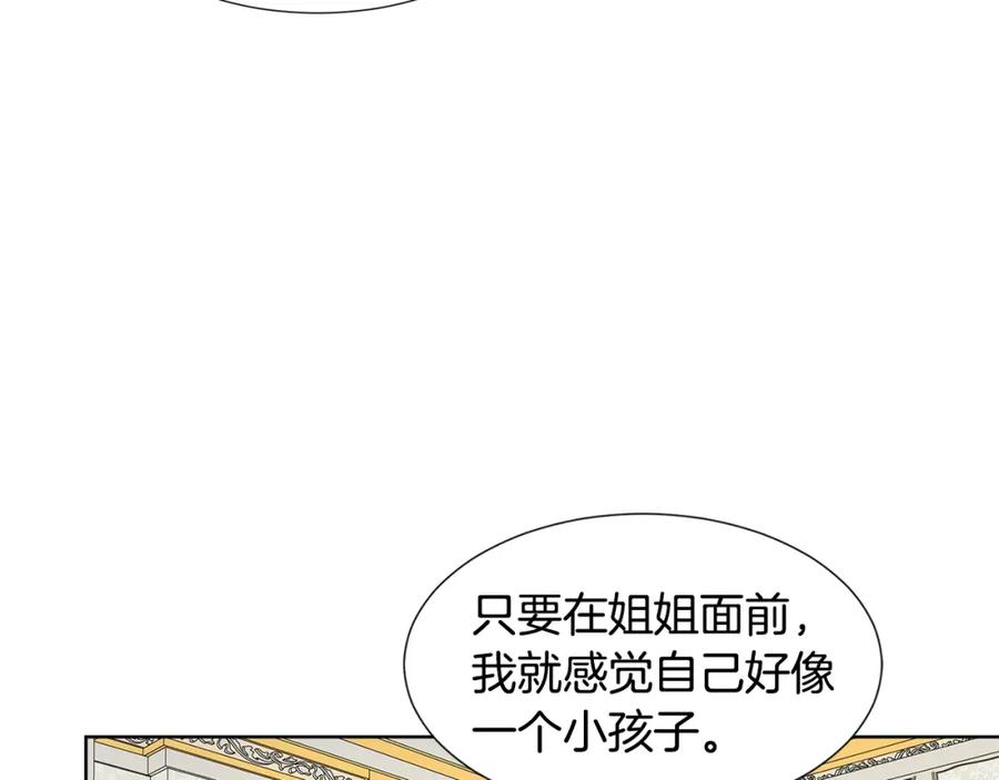 穿进女儿写的欧风小说里？ 第14话 心结初解 第83页