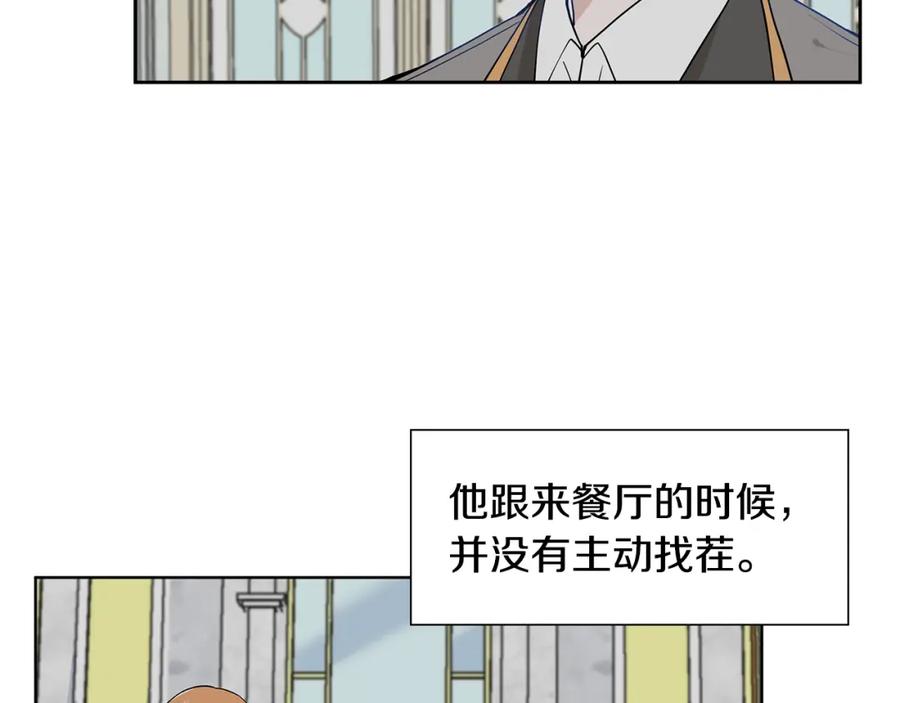 穿进女儿写的欧风小说里？ 第14话 心结初解 第124页