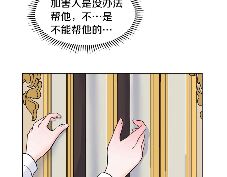穿进女儿写的欧风小说里？ 第14话 心结初解 第148页