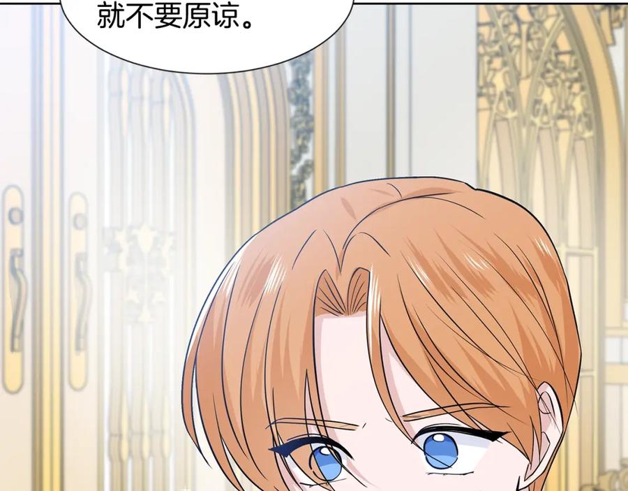 穿进女儿写的欧风小说里？ 第14话 心结初解 第104页