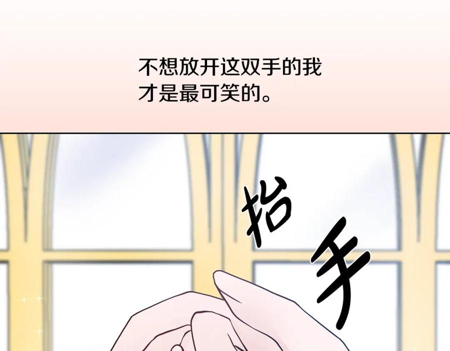 穿进女儿写的欧风小说里？ 第14话 心结初解 第75页