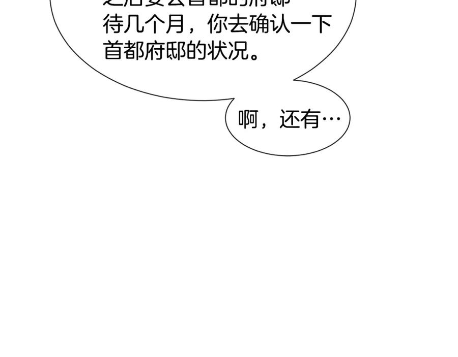 穿进女儿写的欧风小说里？ 第14话 心结初解 第3页
