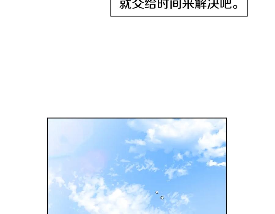 穿进女儿写的欧风小说里？ 第14话 心结初解 第132页