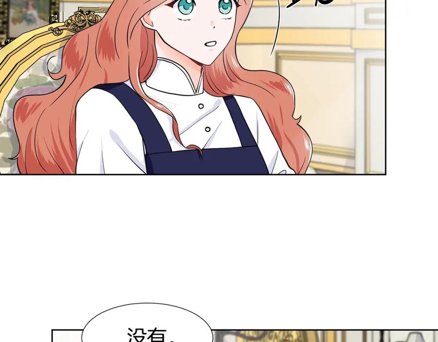 穿进女儿写的欧风小说里？ 第14话 心结初解 第44页