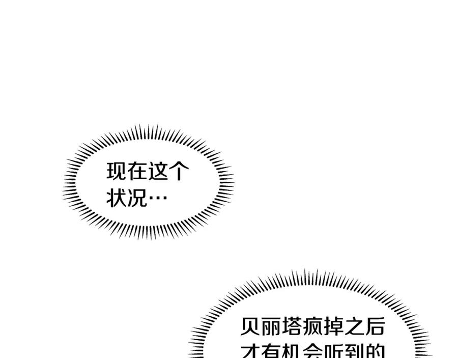 穿进女儿写的欧风小说里？ 第14话 心结初解 第72页