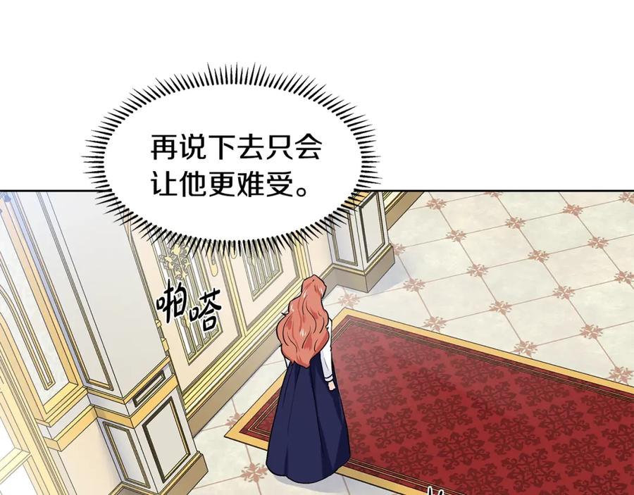 穿进女儿写的欧风小说里？ 第14话 心结初解 第146页