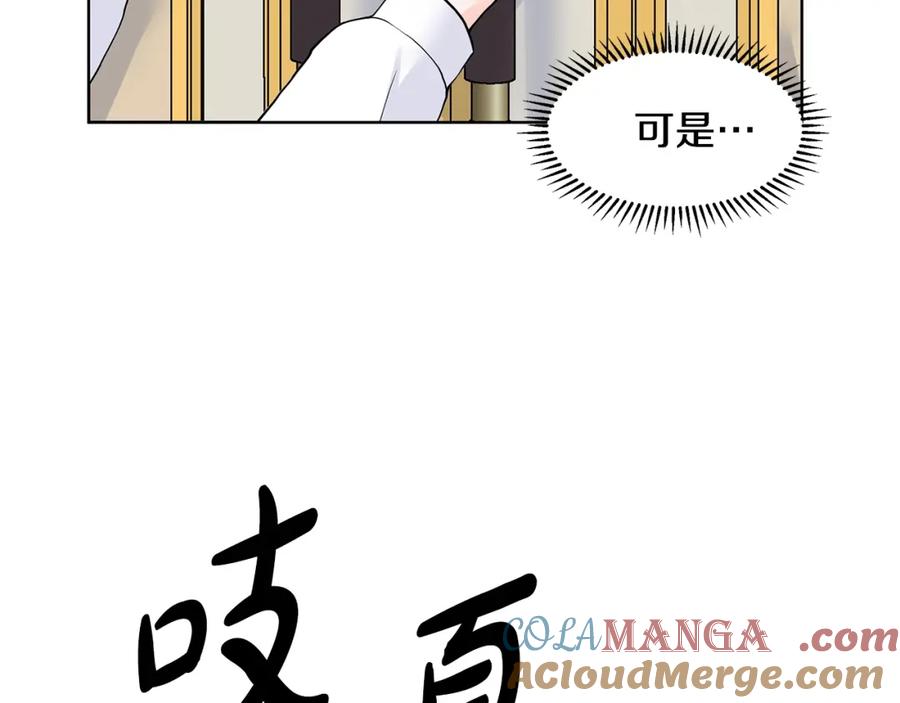穿进女儿写的欧风小说里？ 第14话 心结初解 第149页