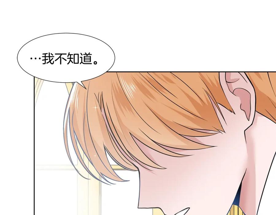 穿进女儿写的欧风小说里？ 第14话 心结初解 第138页
