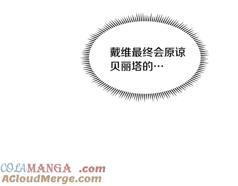 穿进女儿写的欧风小说里？ 第14话 心结初解 第121页