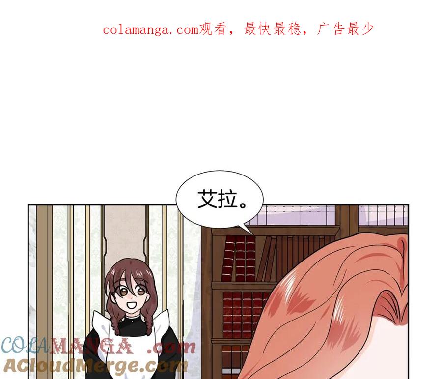 穿进女儿写的欧风小说里？ 第14话 心结初解 第1页
