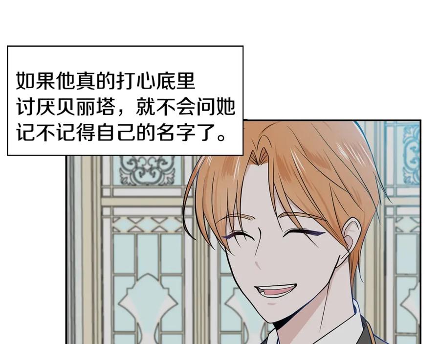 穿进女儿写的欧风小说里？ 第14话 心结初解 第123页