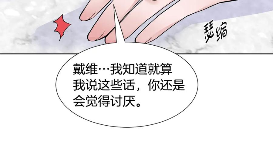 穿进女儿写的欧风小说里？ 第14话 心结初解 第62页