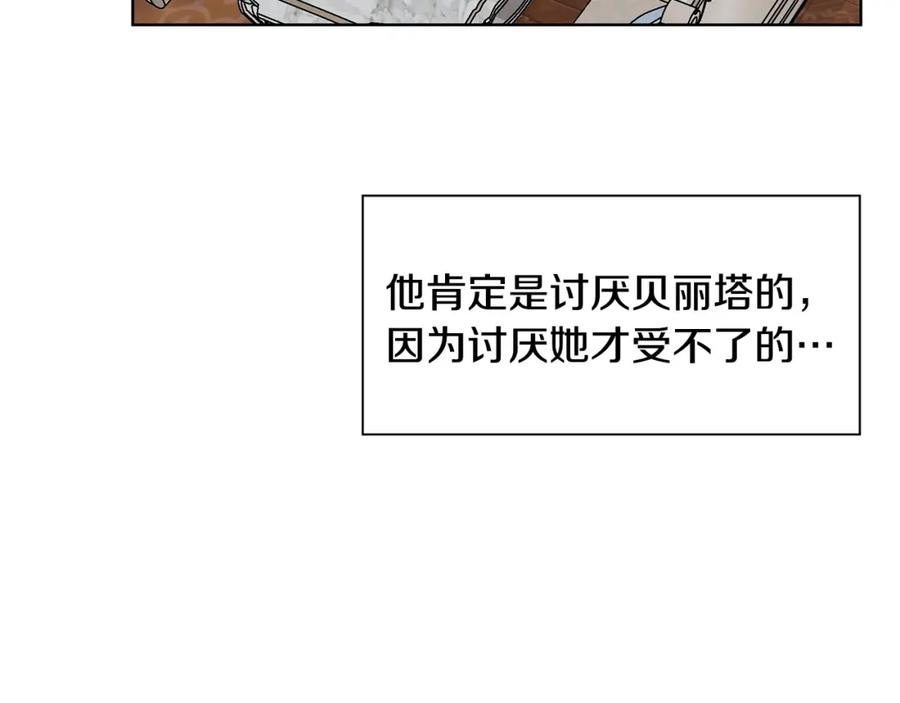 穿进女儿写的欧风小说里？ 第14话 心结初解 第127页