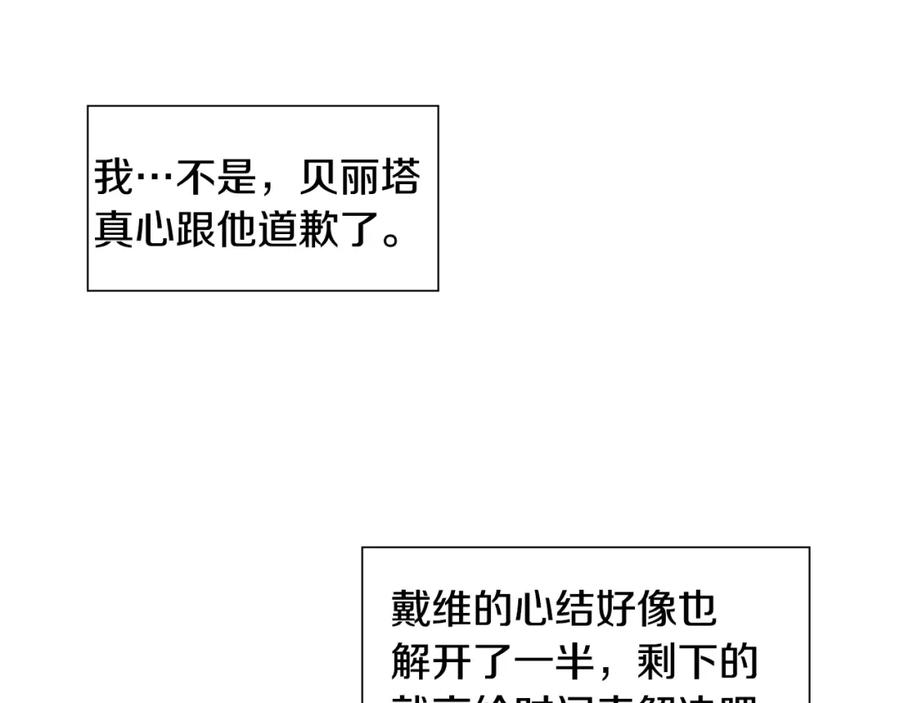 穿进女儿写的欧风小说里？ 第14话 心结初解 第131页
