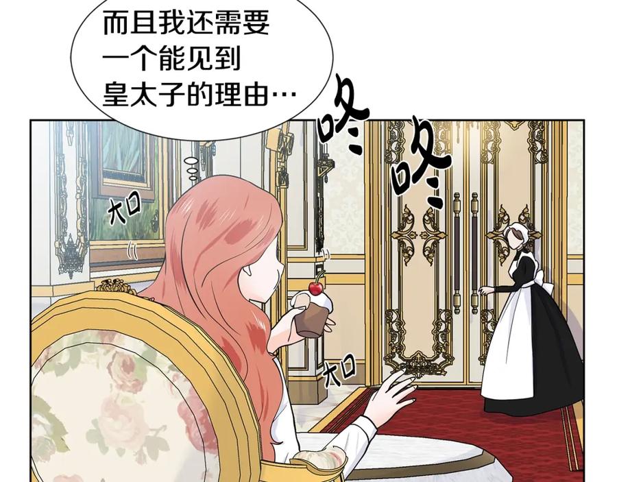 穿进女儿写的欧风小说里？ 第14话 心结初解 第23页