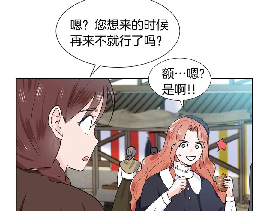穿进女儿写的欧风小说里？ 第15话 好想回家 第10页