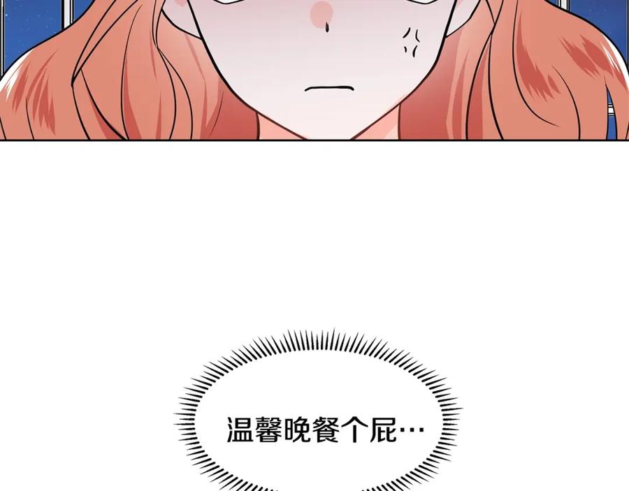 穿进女儿写的欧风小说里？ 第15话 好想回家 第86页