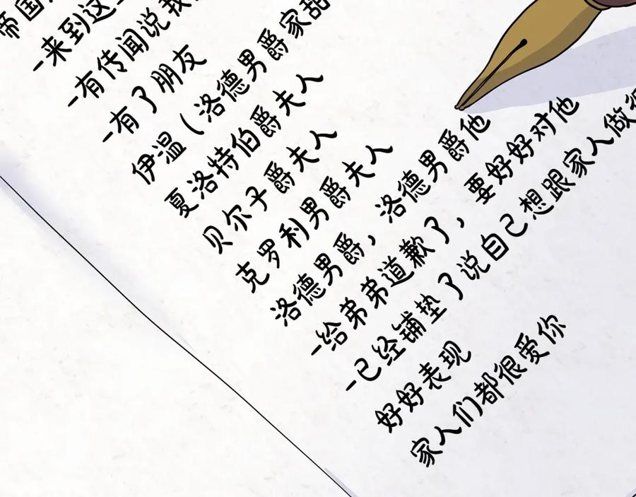 穿进女儿写的欧风小说里？ 第15话 好想回家 第126页