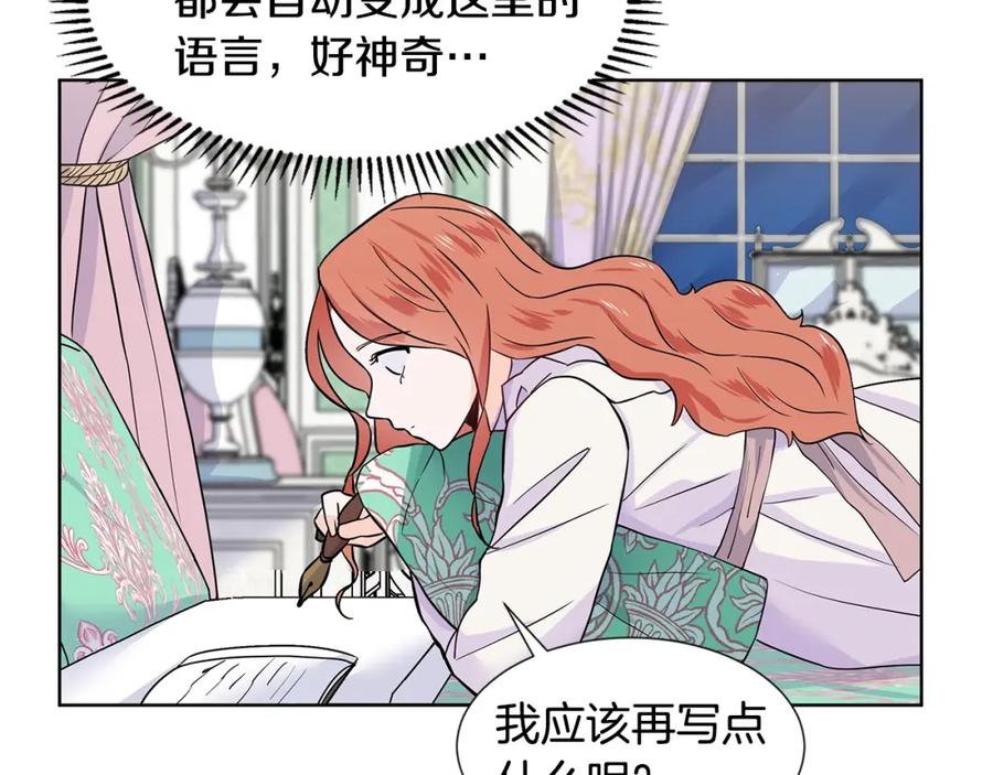 穿进女儿写的欧风小说里？ 第15话 好想回家 第131页