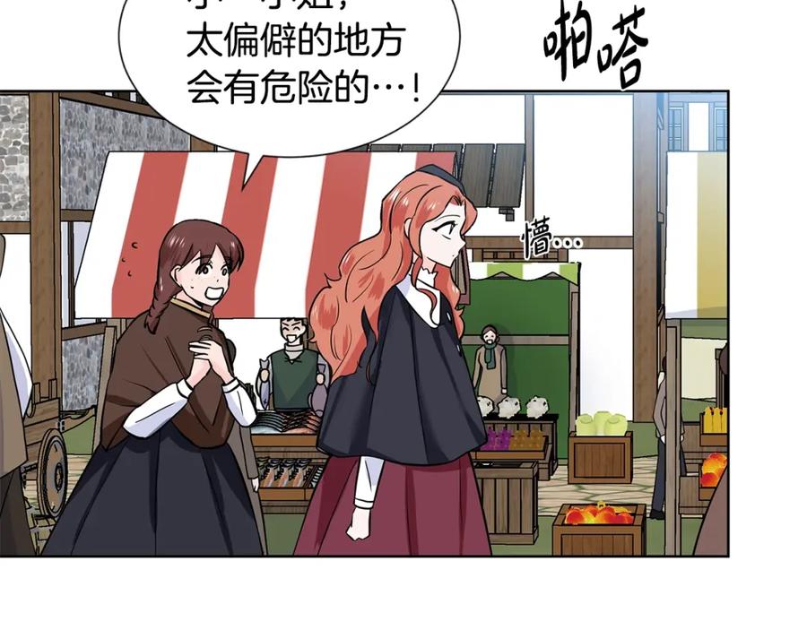 穿进女儿写的欧风小说里？ 第15话 好想回家 第42页
