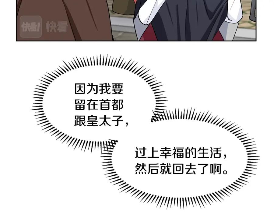 穿进女儿写的欧风小说里？ 第15话 好想回家 第11页