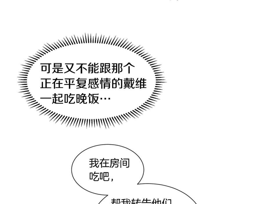 穿进女儿写的欧风小说里？ 第15话 好想回家 第90页