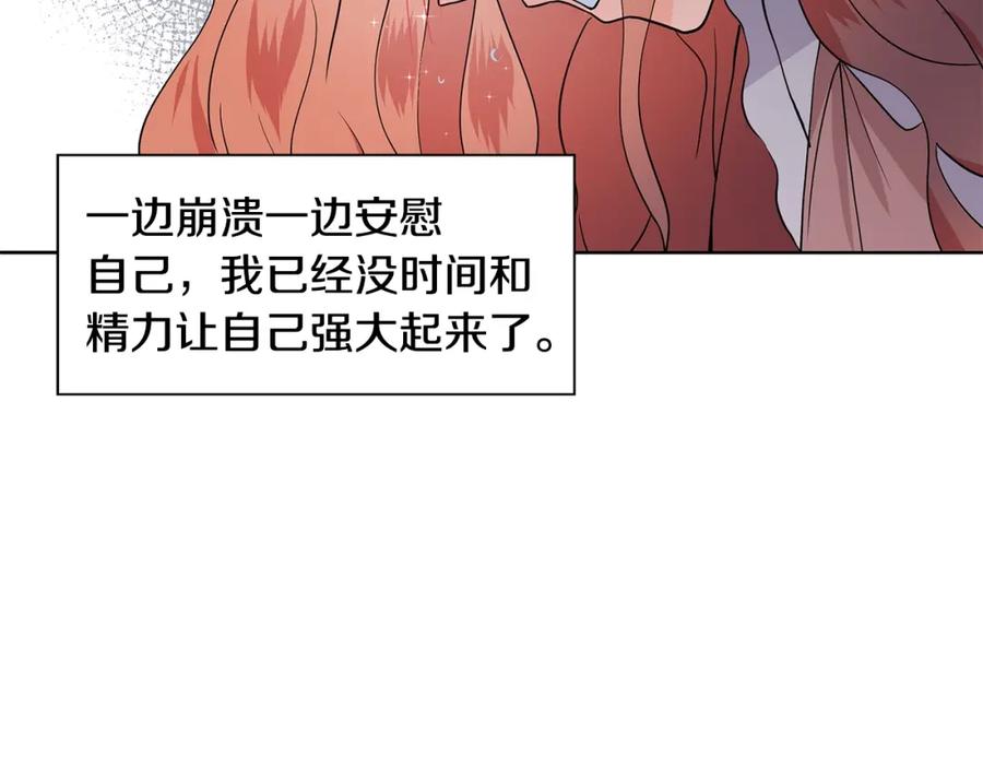 穿进女儿写的欧风小说里？ 第15话 好想回家 第172页
