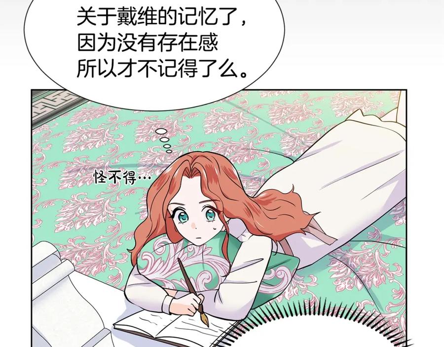 穿进女儿写的欧风小说里？ 第15话 好想回家 第148页