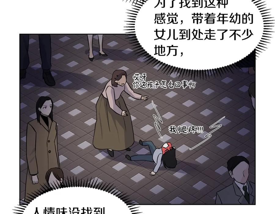 穿进女儿写的欧风小说里？ 第15话 好想回家 第22页