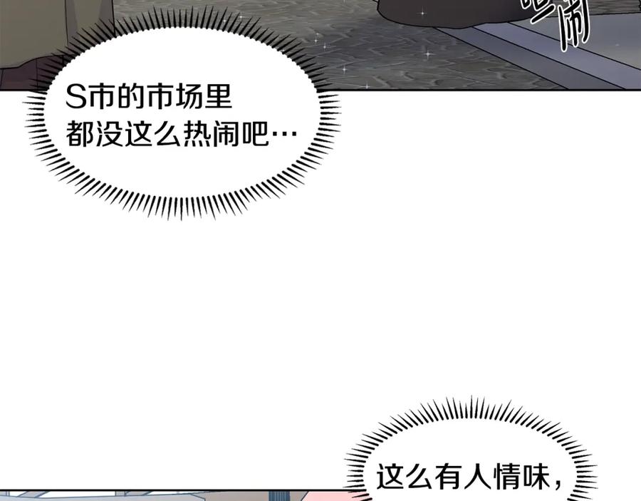 穿进女儿写的欧风小说里？ 第15话 好想回家 第16页