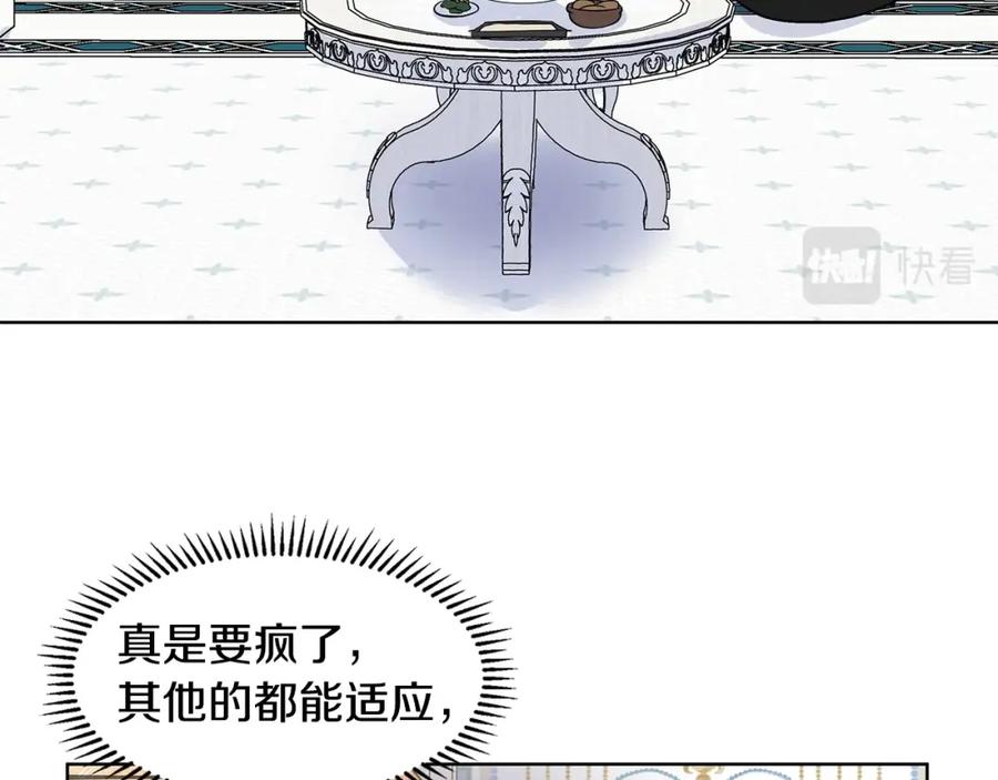 穿进女儿写的欧风小说里？ 第15话 好想回家 第88页