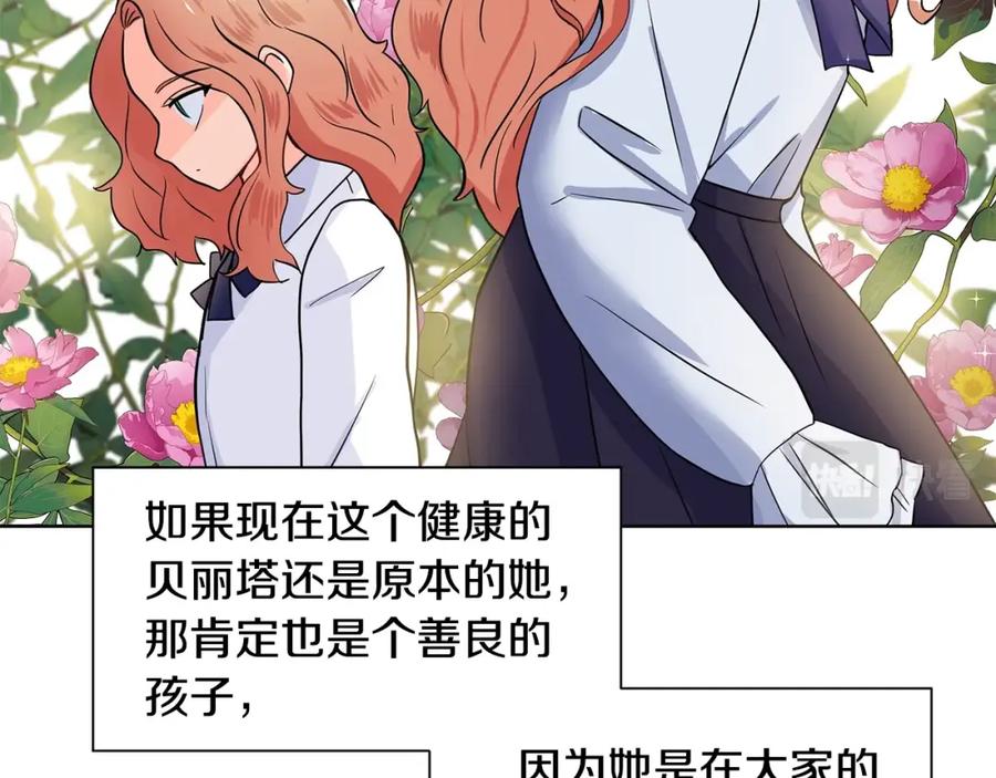 穿进女儿写的欧风小说里？ 第15话 好想回家 第154页