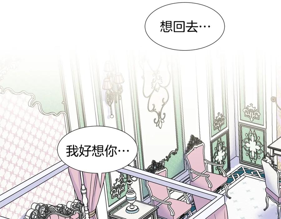 穿进女儿写的欧风小说里？ 第15话 好想回家 第183页