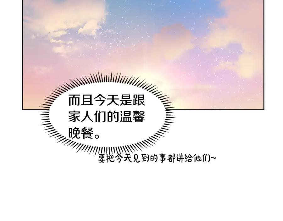 穿进女儿写的欧风小说里？ 第15话 好想回家 第82页